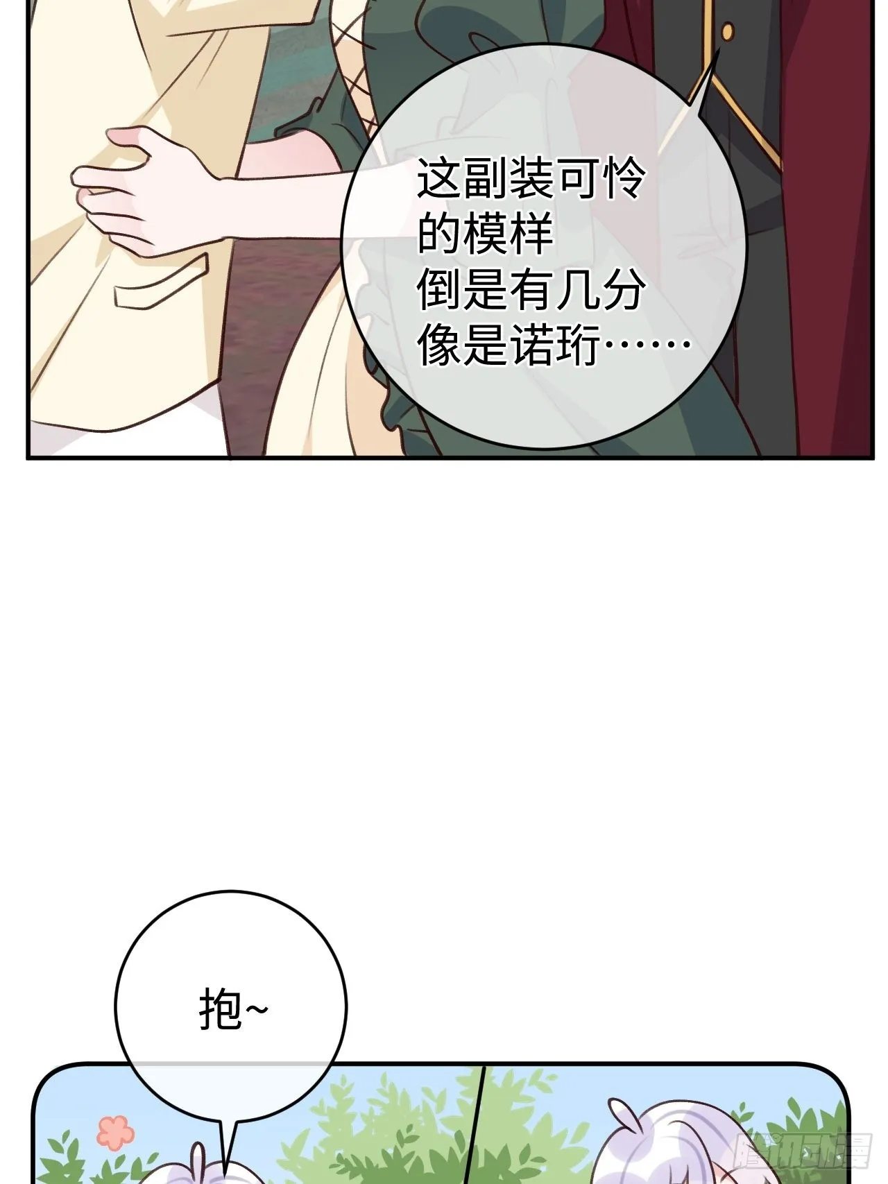 第99话 神印的另一半 第16页
