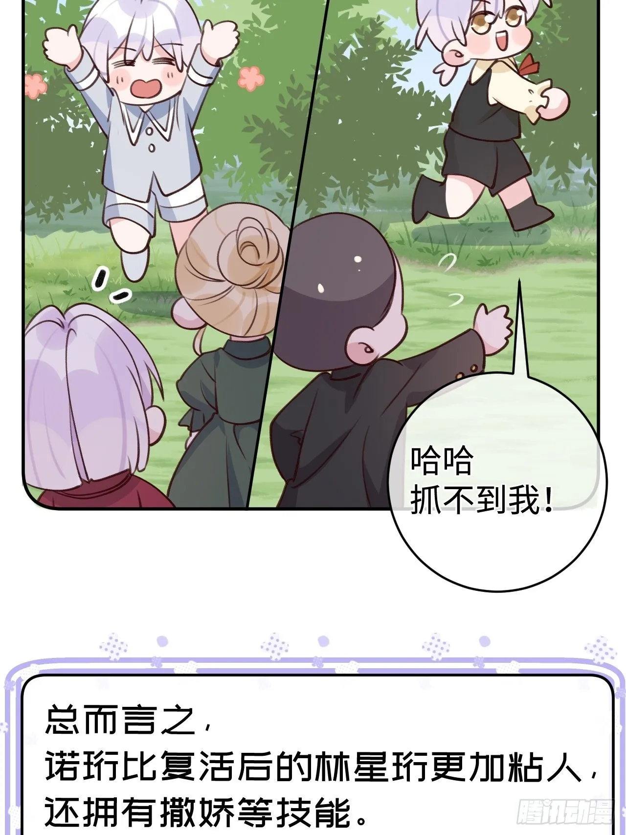 第99话 神印的另一半 第17页