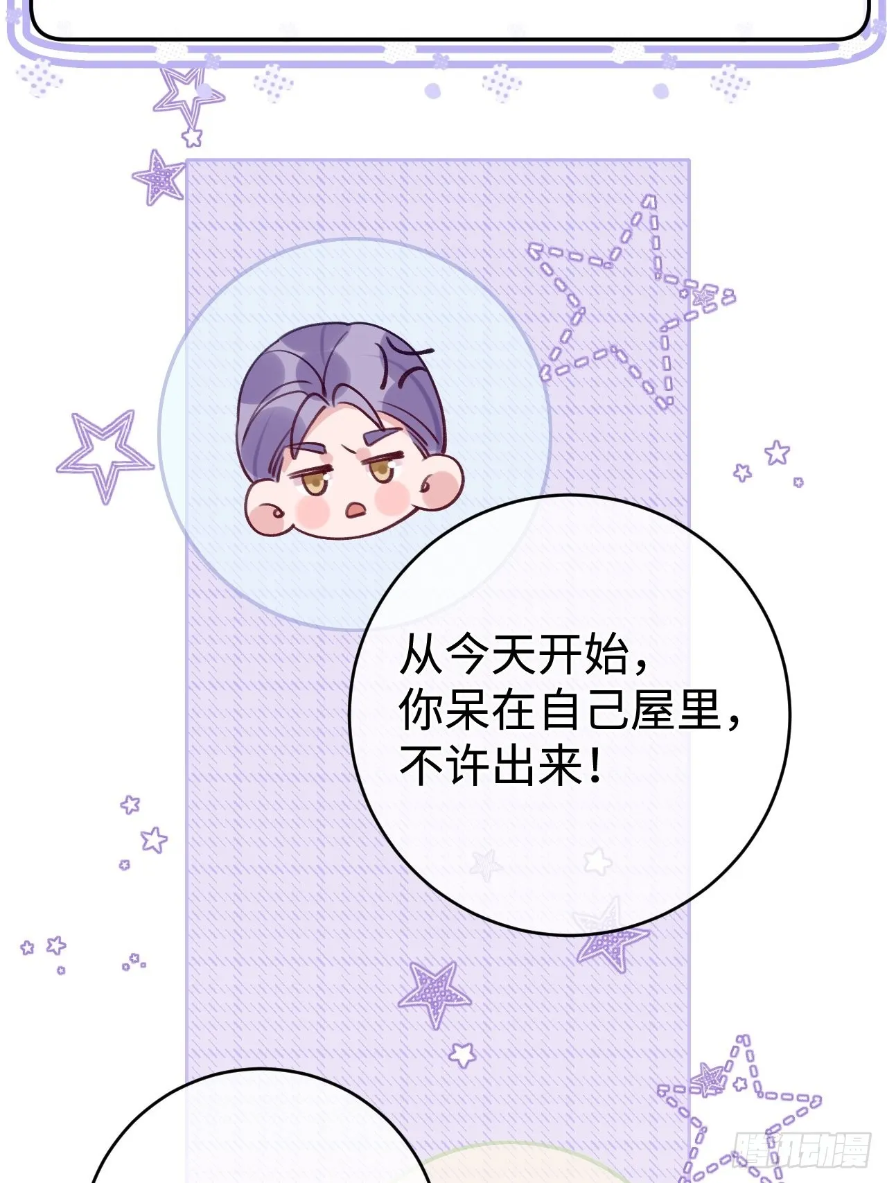 第99话 神印的另一半 第18页