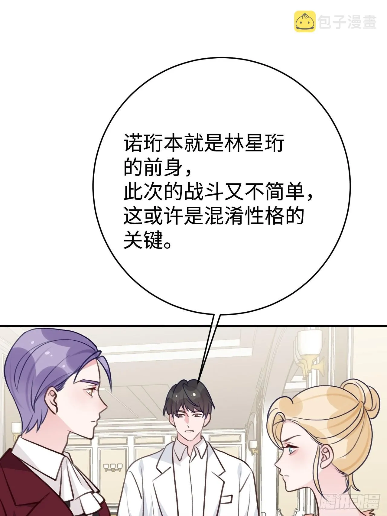 第99话 神印的另一半 第21页