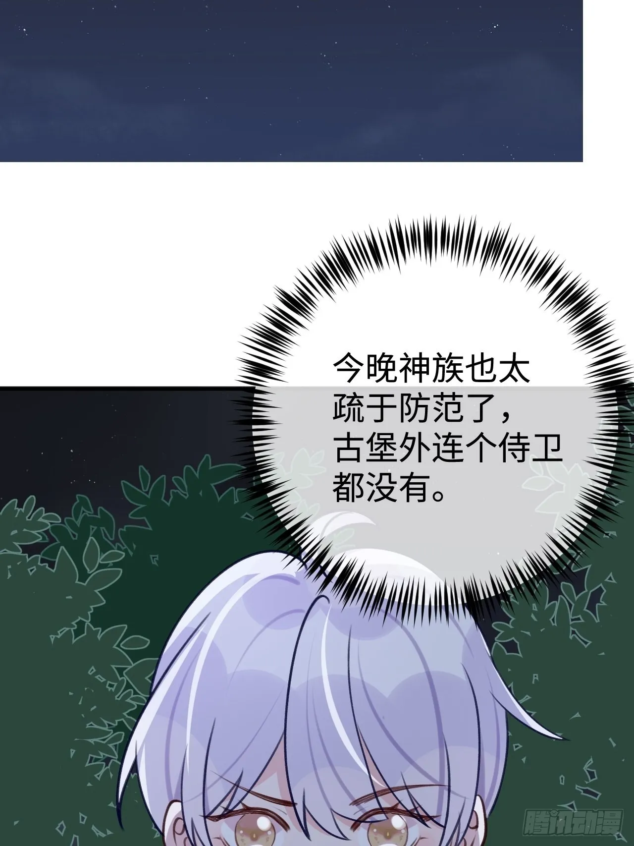 第99话 神印的另一半 第28页