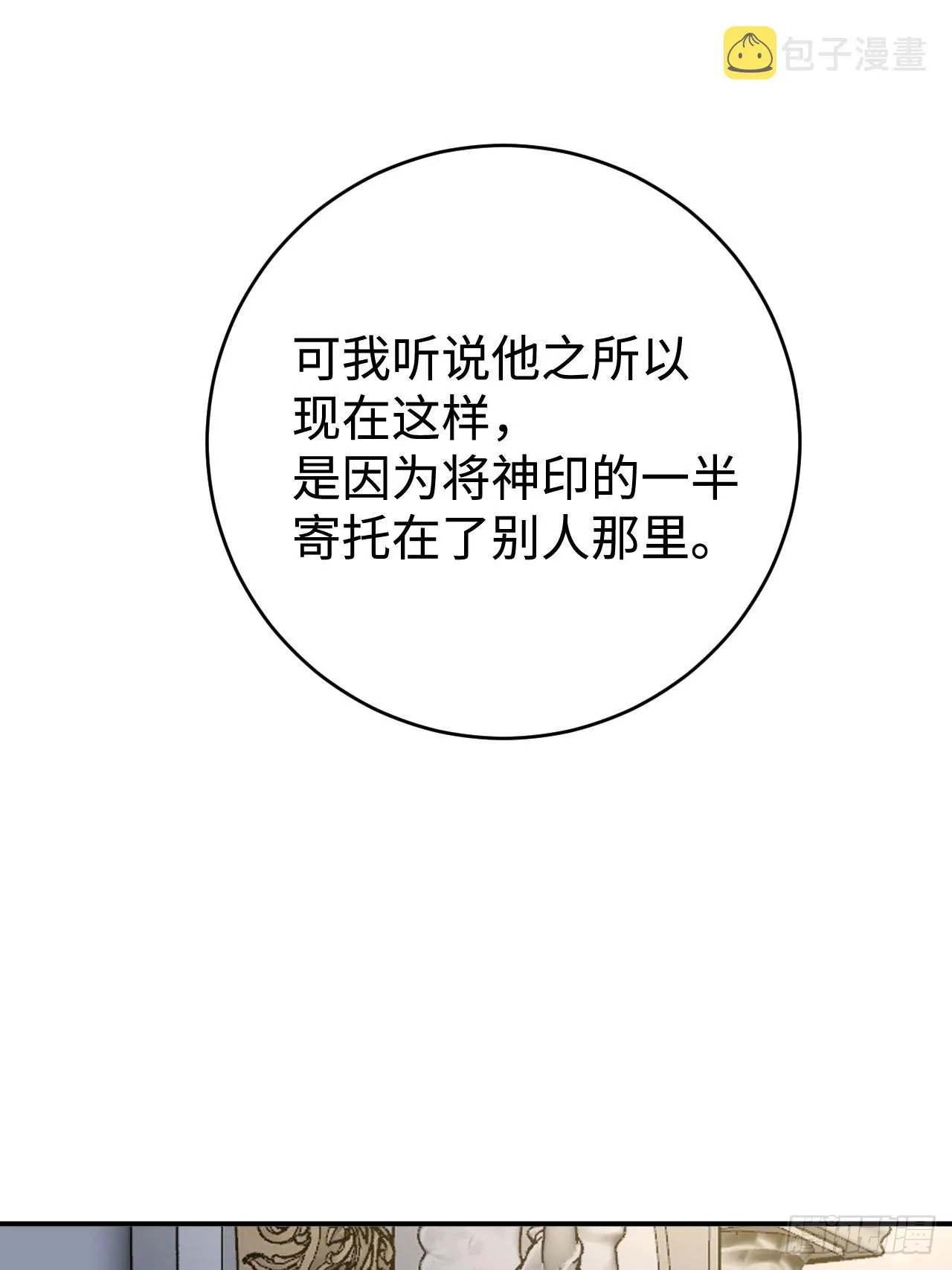 第99话 神印的另一半 第39页