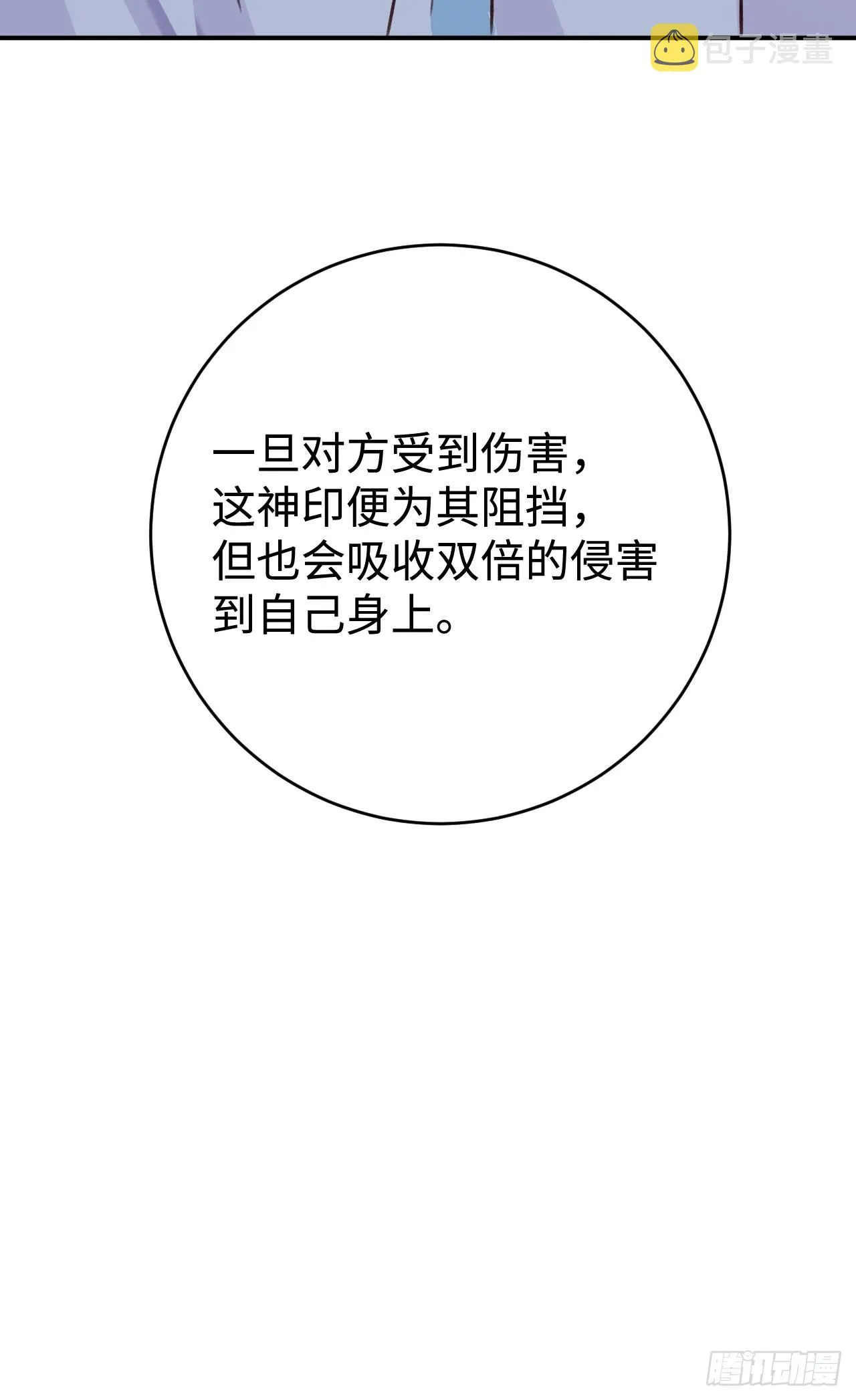 第99话 神印的另一半 第41页