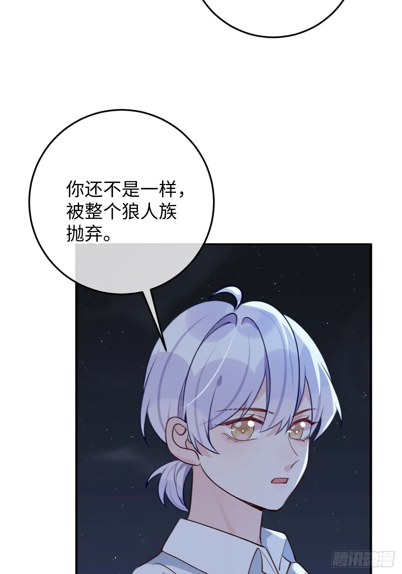 第98话 我好想你 第4页