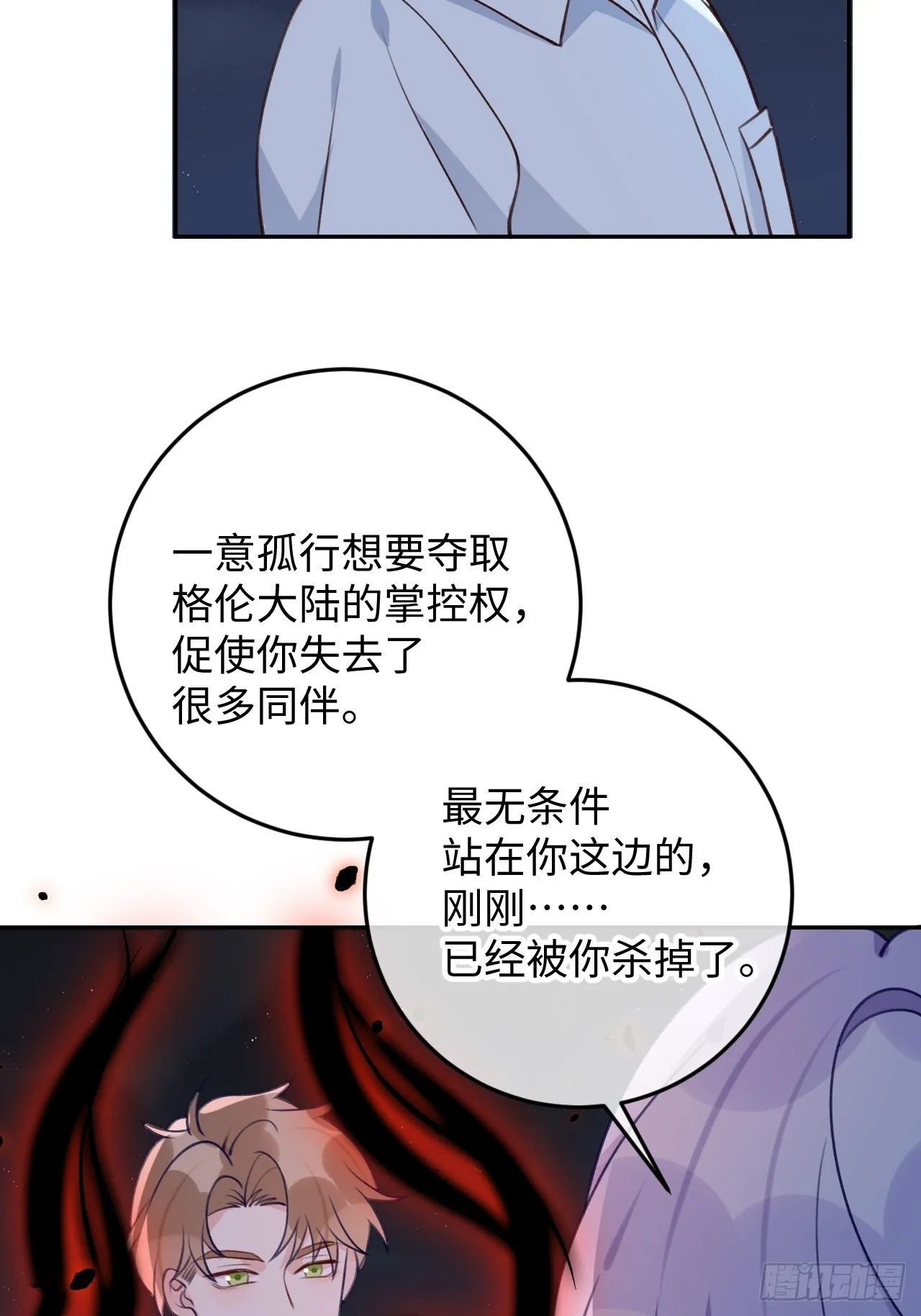 第98话 我好想你 第5页