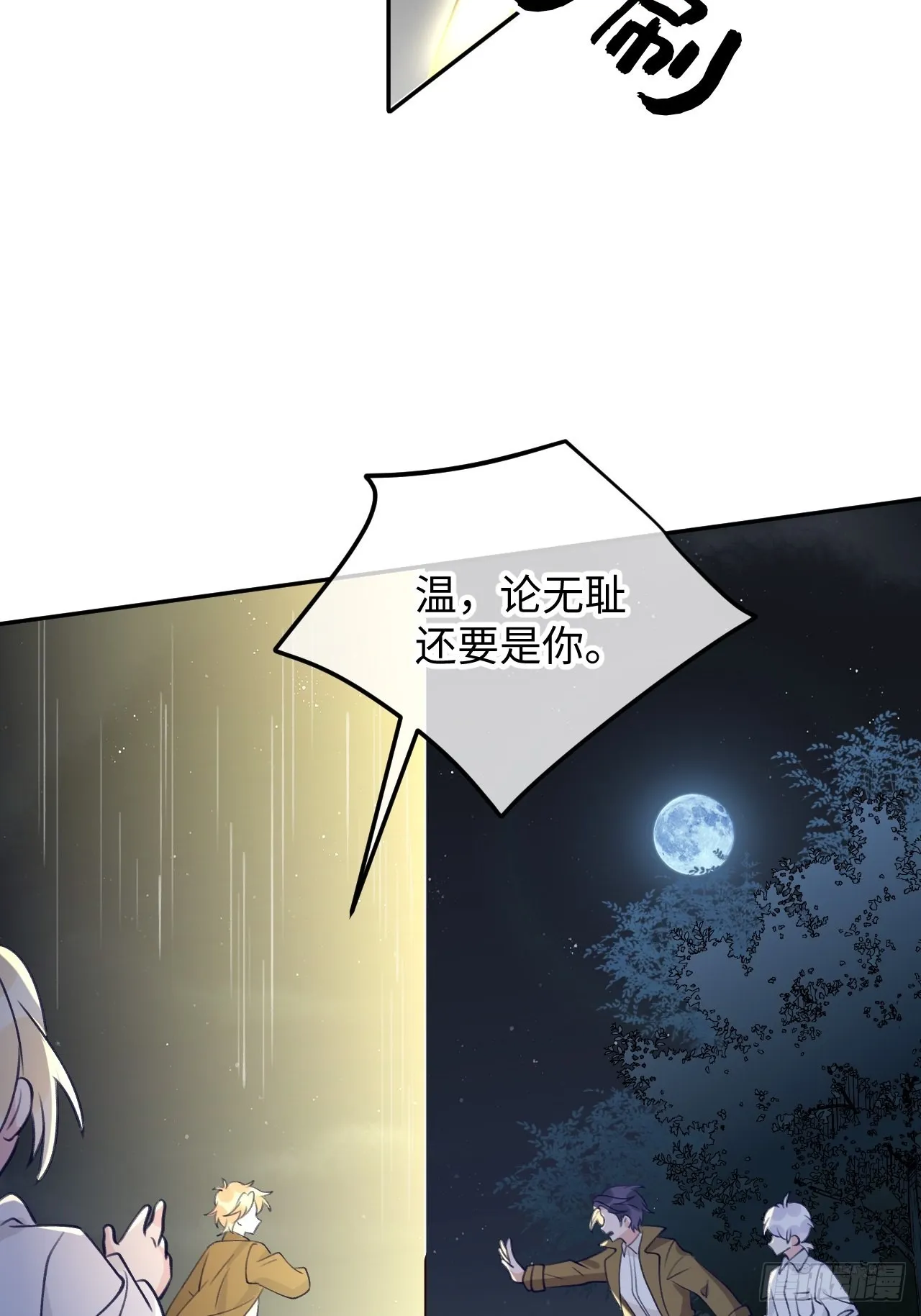第98话 我好想你 第9页