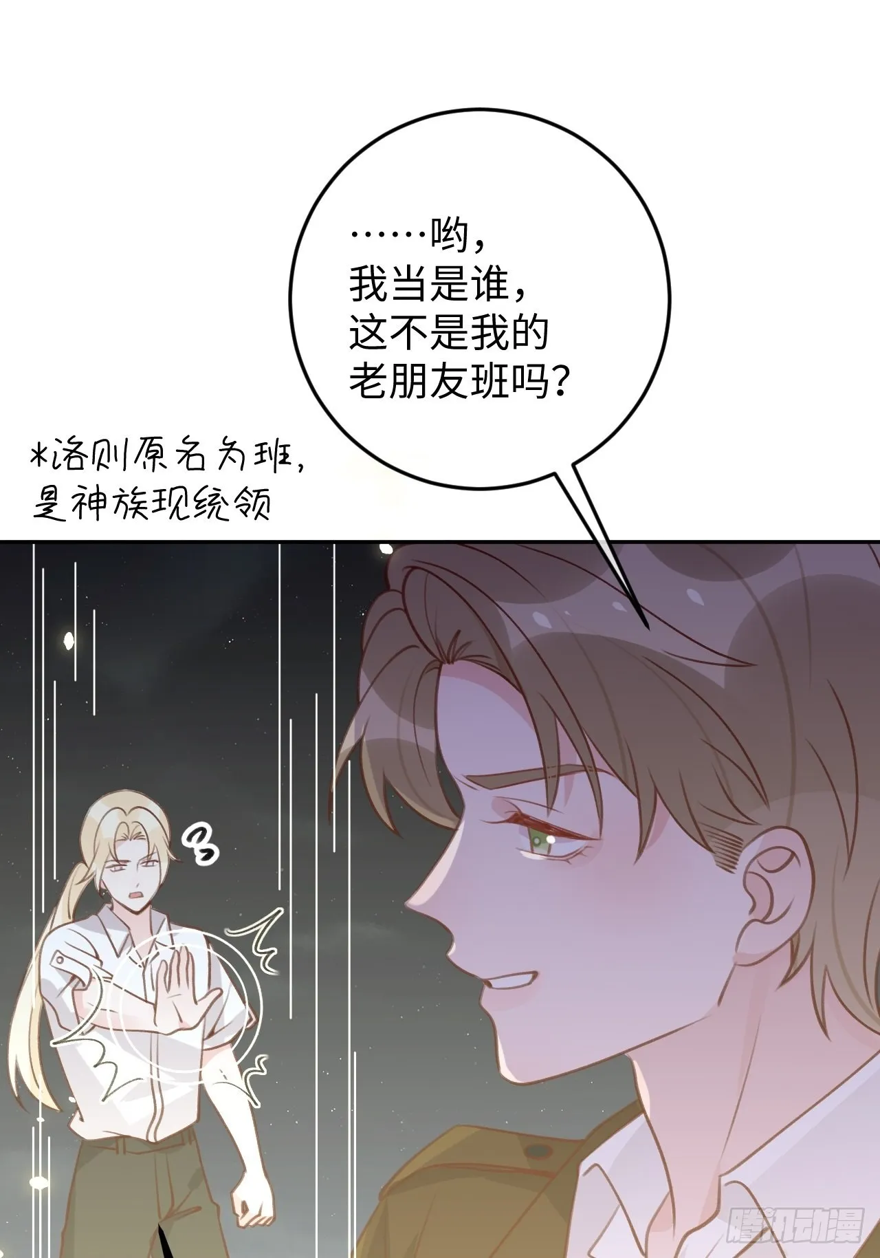 第98话 我好想你 第11页