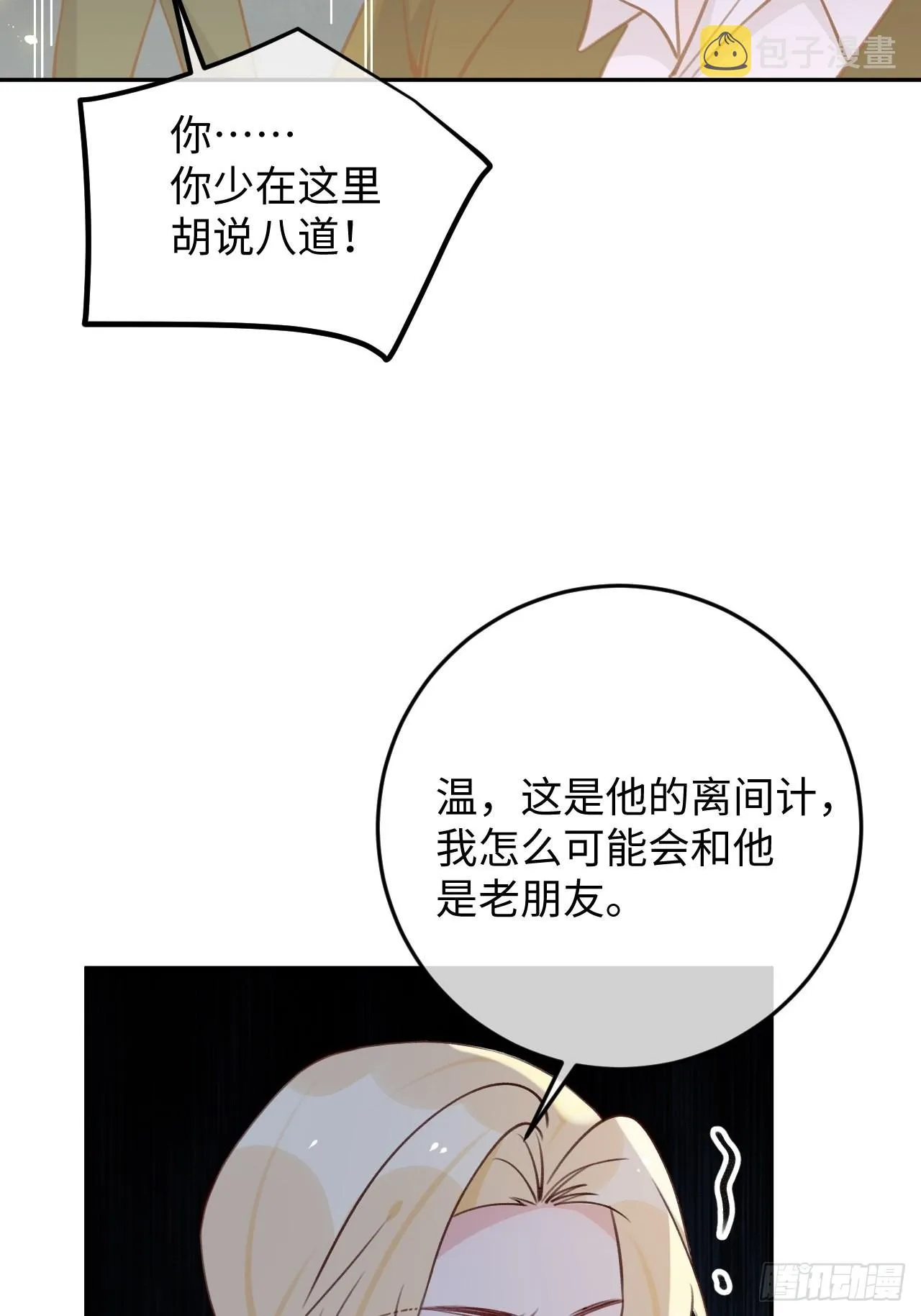 第98话 我好想你 第12页