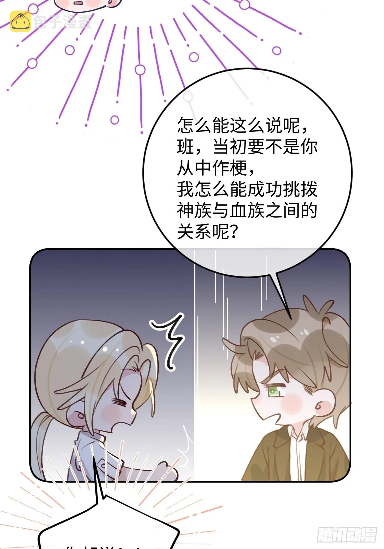 第98话 我好想你 第14页