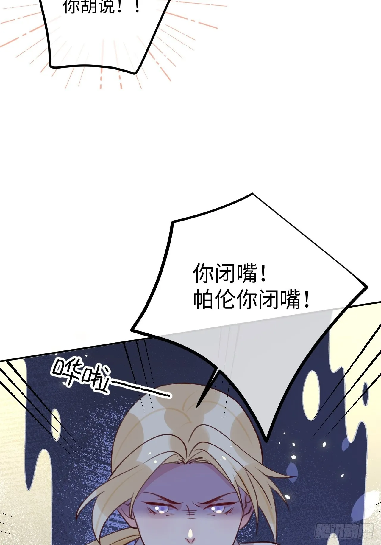 第98话 我好想你 第15页