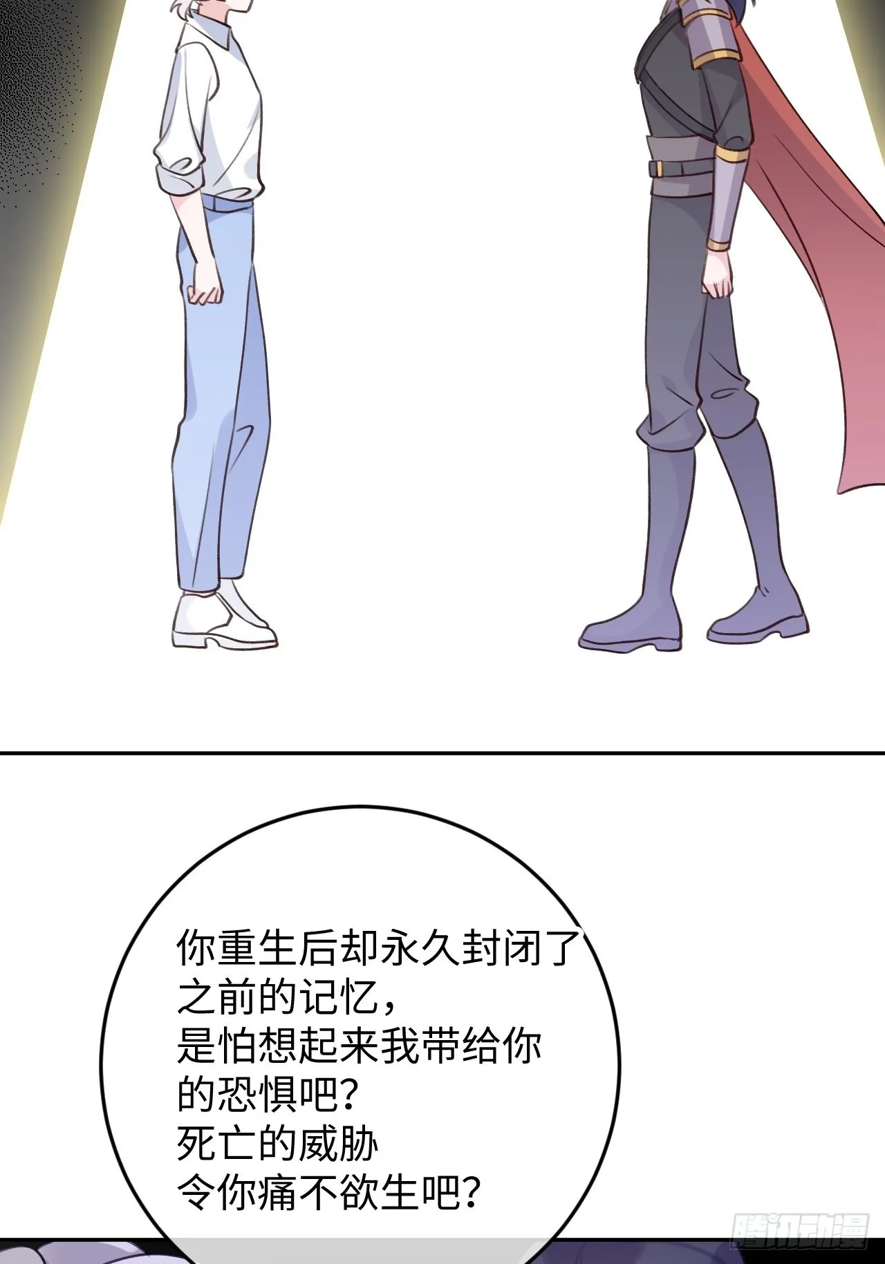 第98话 我好想你 第26页
