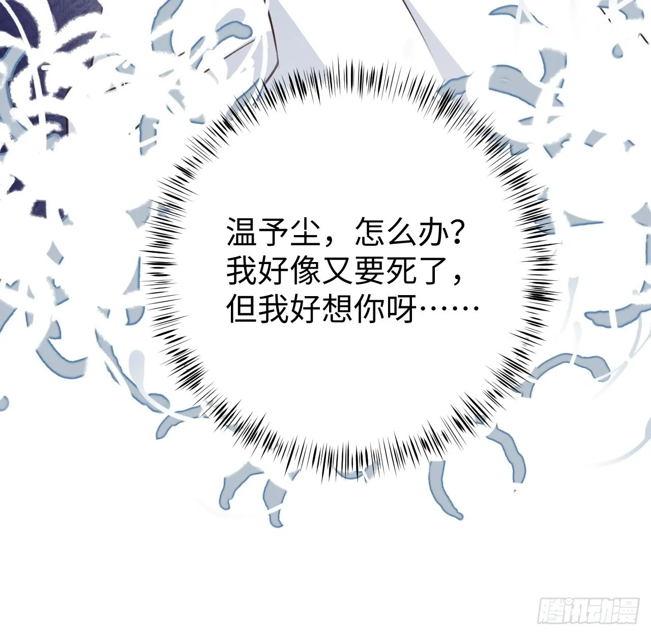 第98话 我好想你 第38页