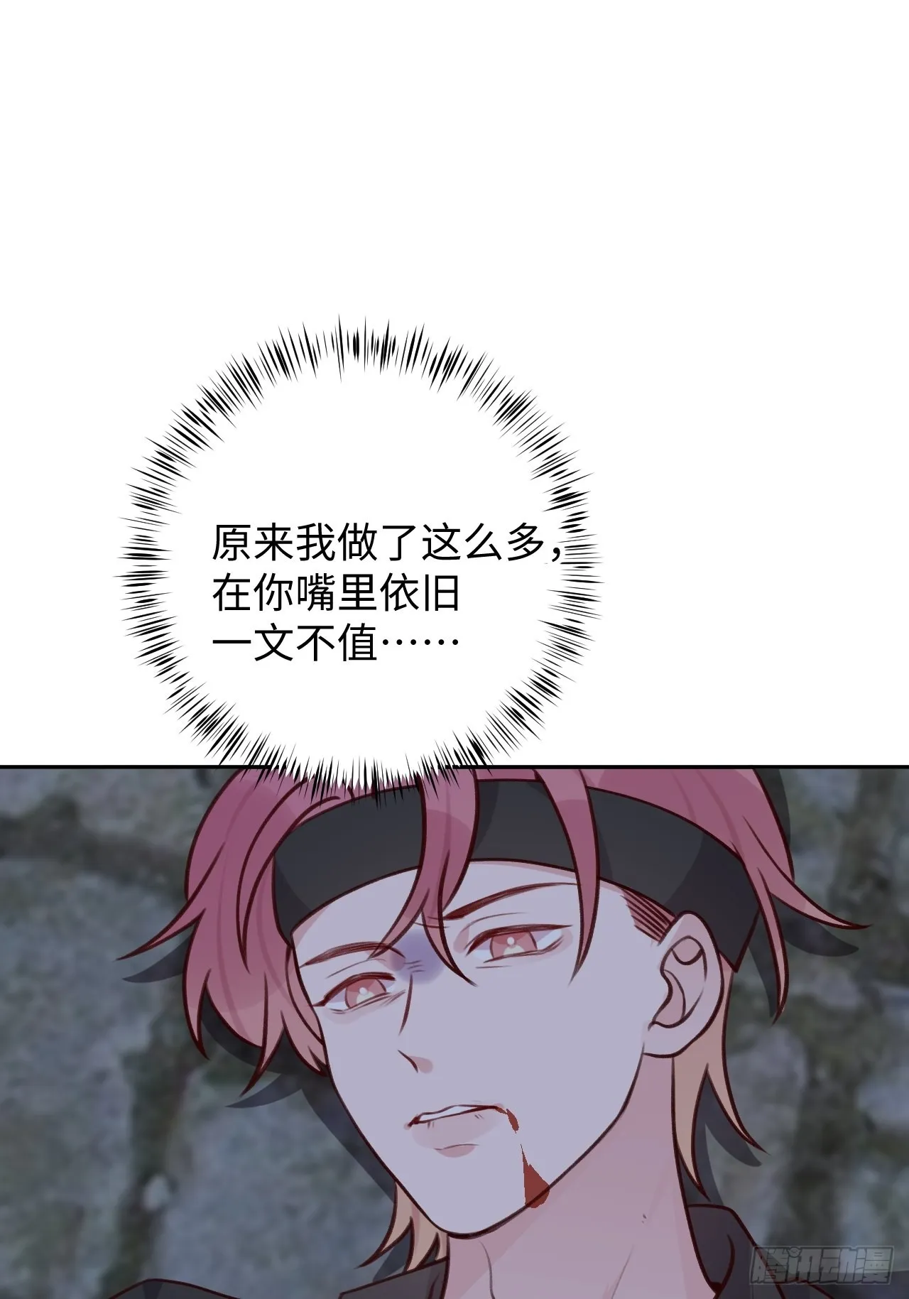 第97话 你的弱点 第2页