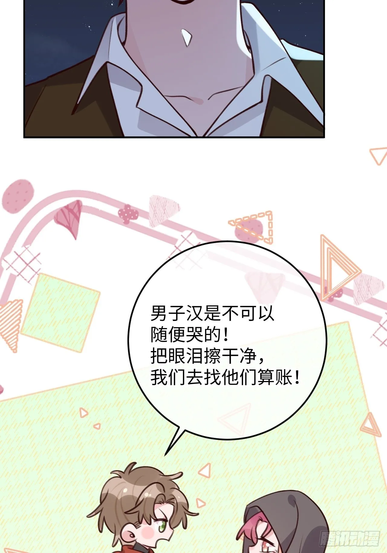 第97话 你的弱点 第4页