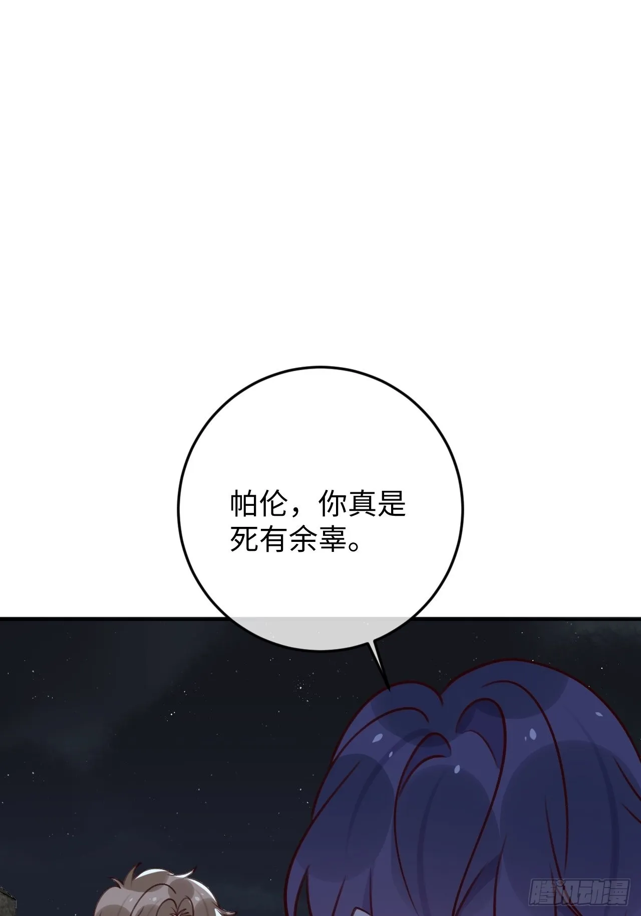 第97话 你的弱点 第9页