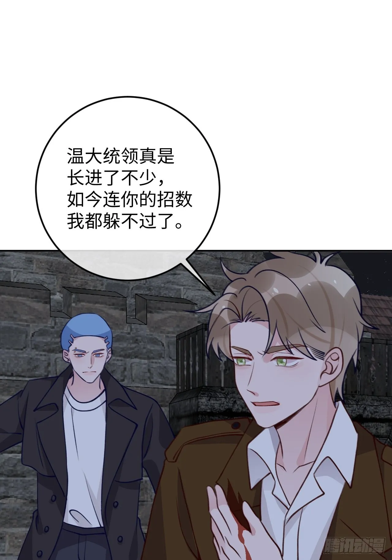 第97话 你的弱点 第12页