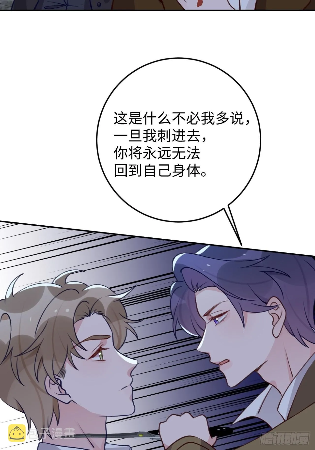 第97话 你的弱点 第13页