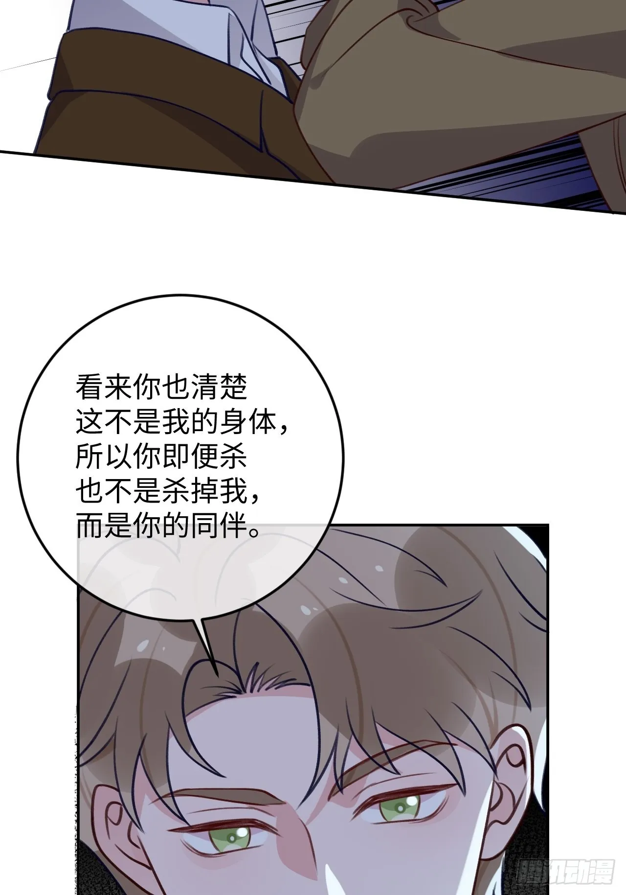 第97话 你的弱点 第14页