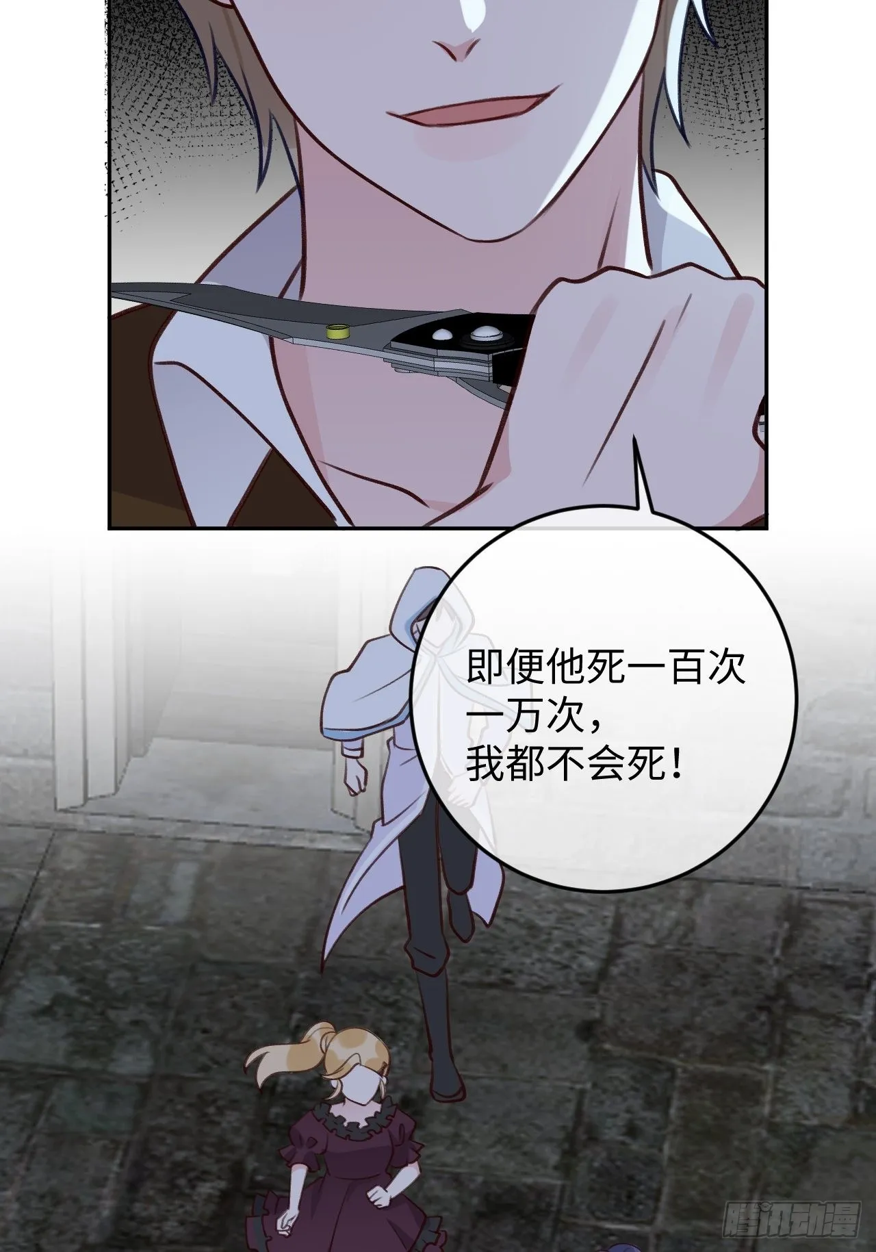 第97话 你的弱点 第15页