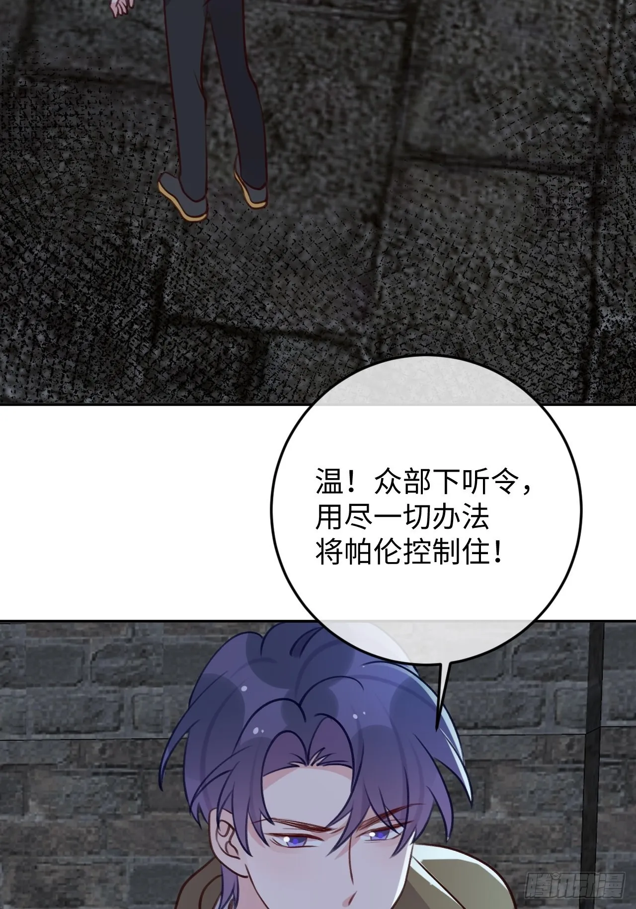 第97话 你的弱点 第17页