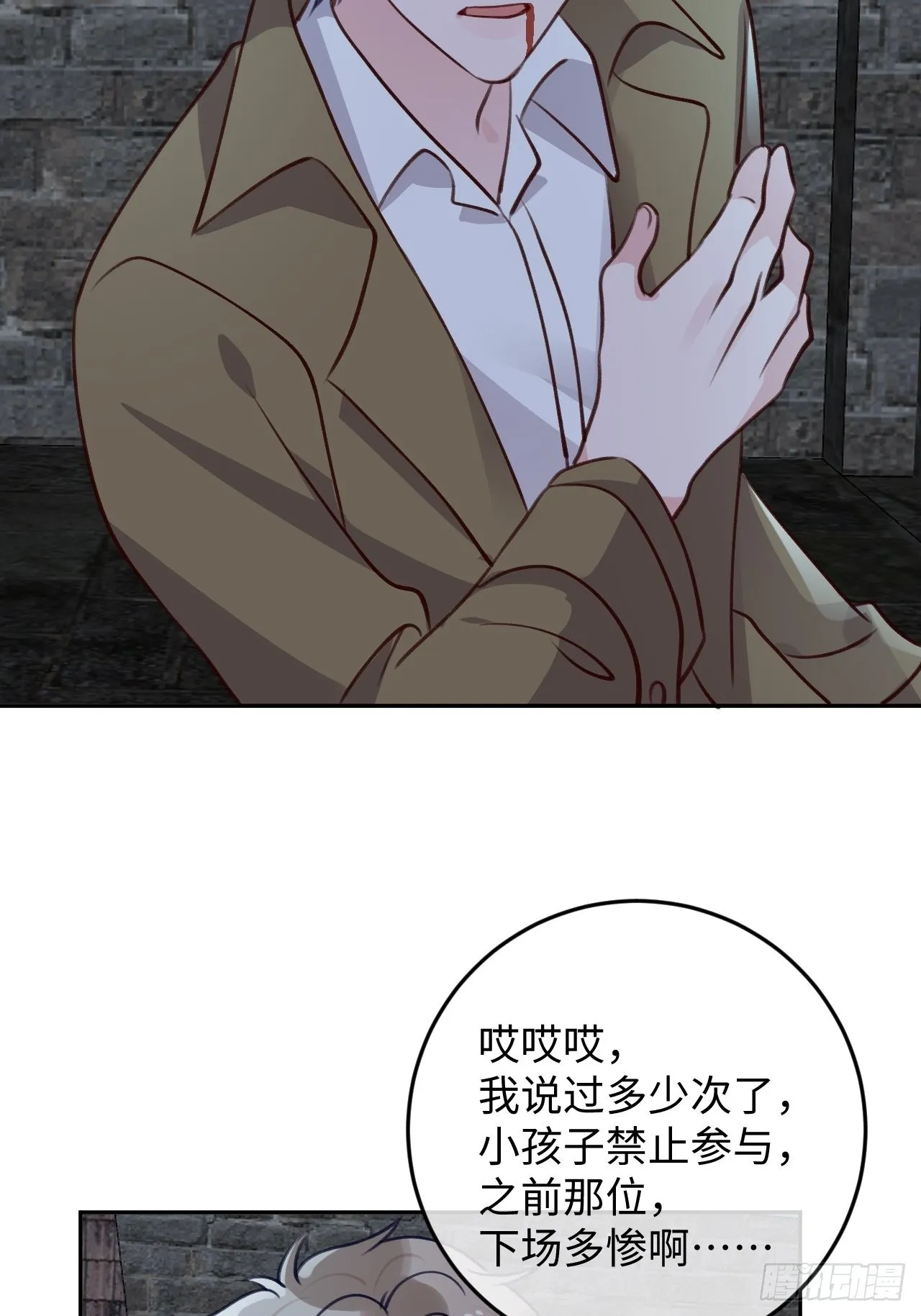 第97话 你的弱点 第18页