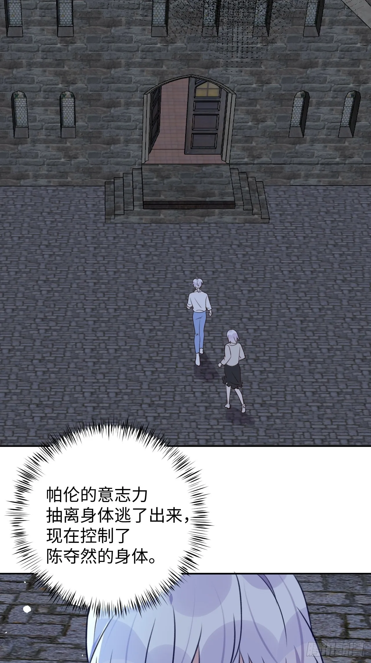 第97话 你的弱点 第21页