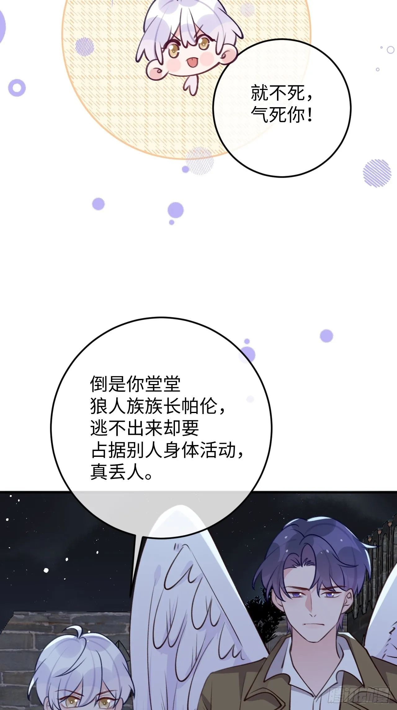 第97话 你的弱点 第25页