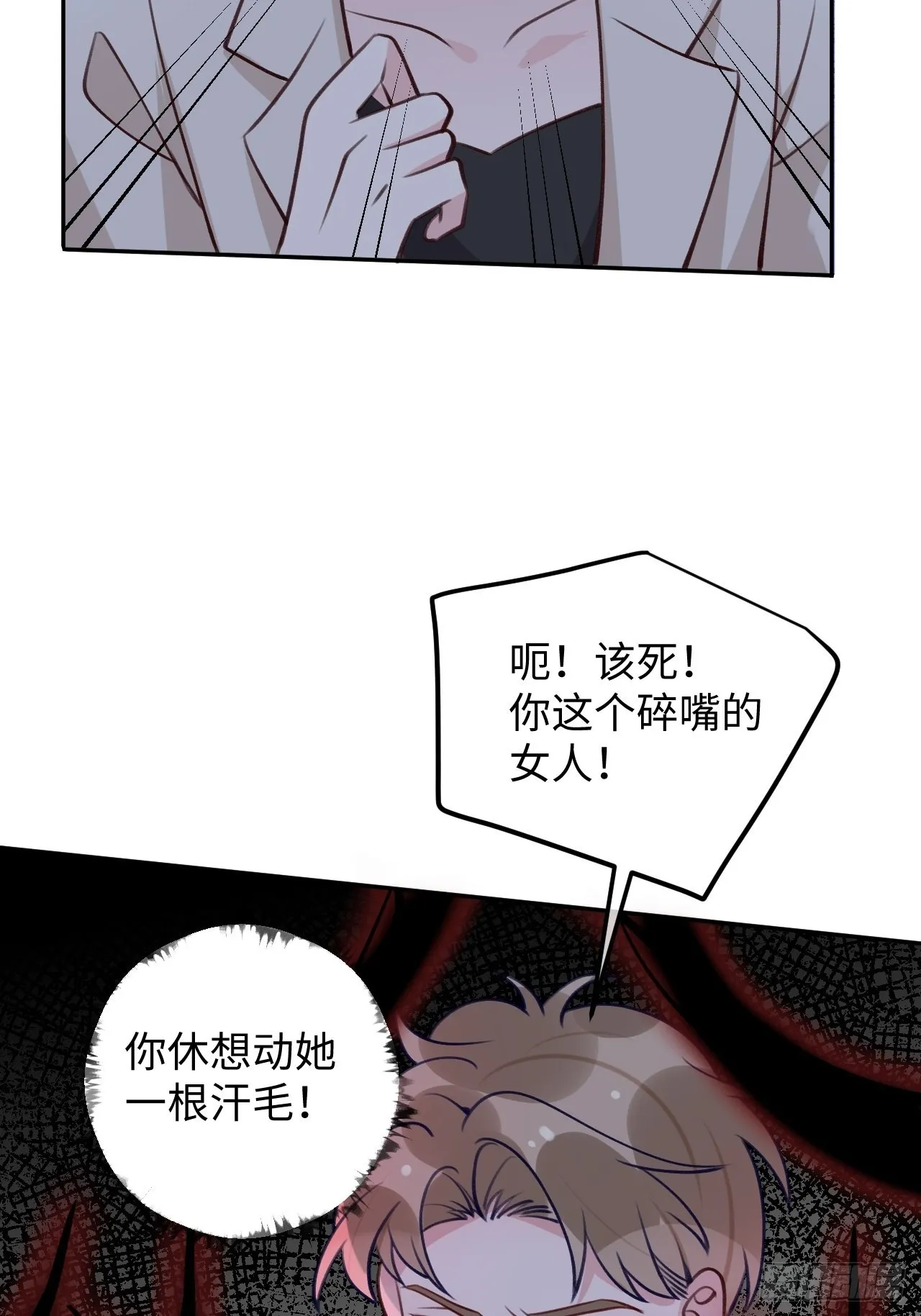 第97话 你的弱点 第30页