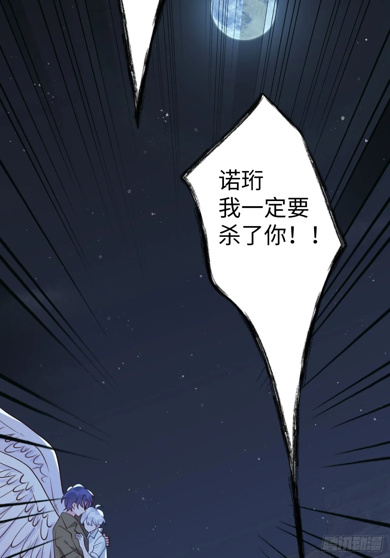 第97话 你的弱点 第32页