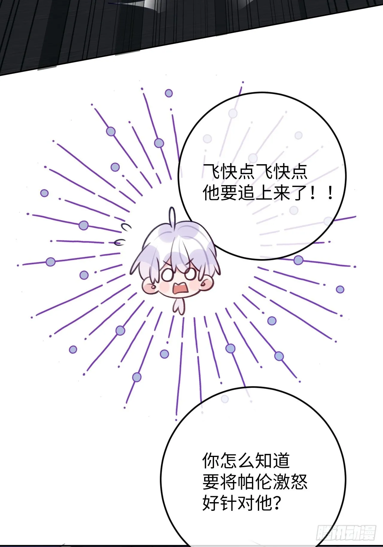 第97话 你的弱点 第34页