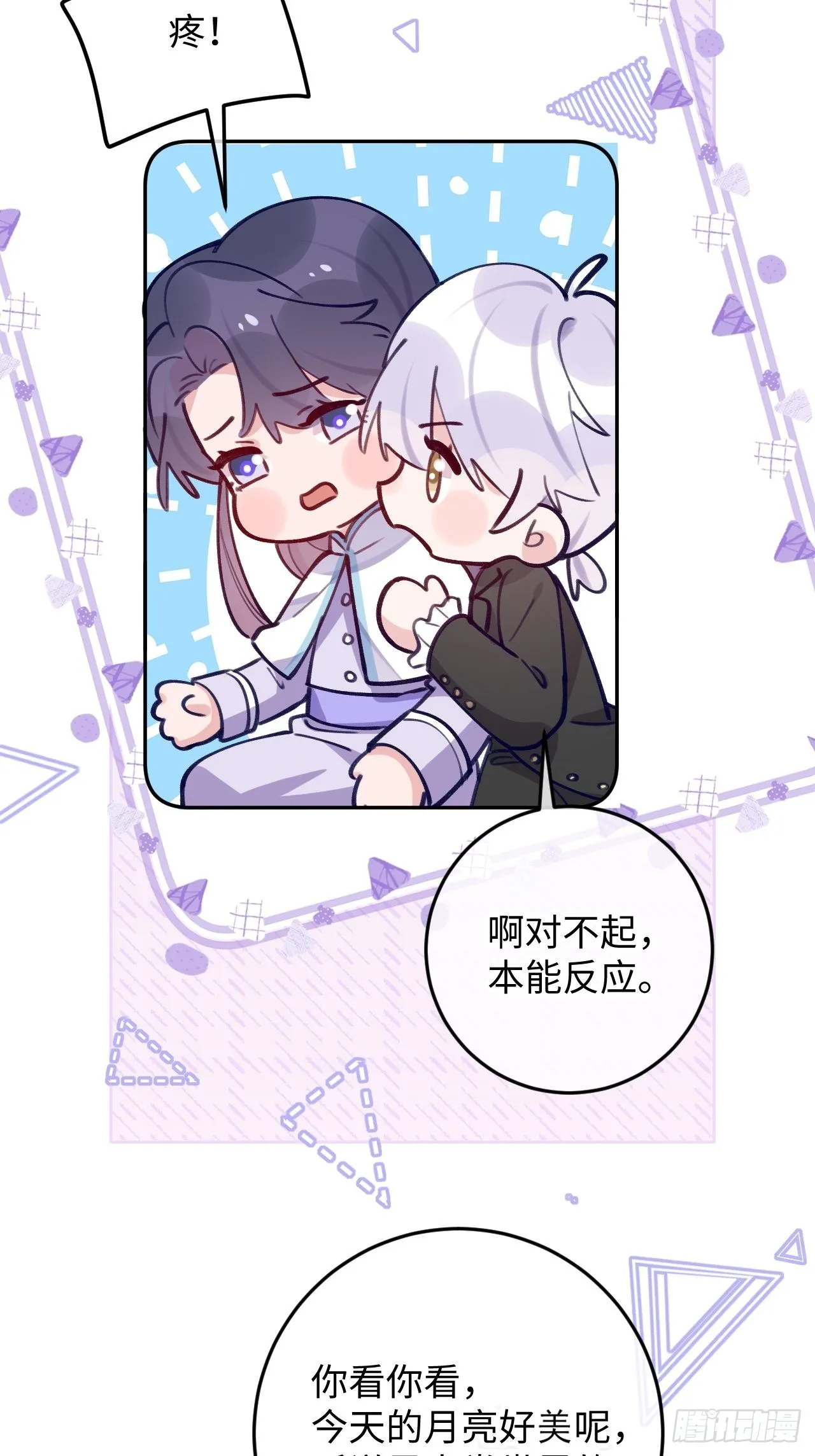 七夕特辑 第19页