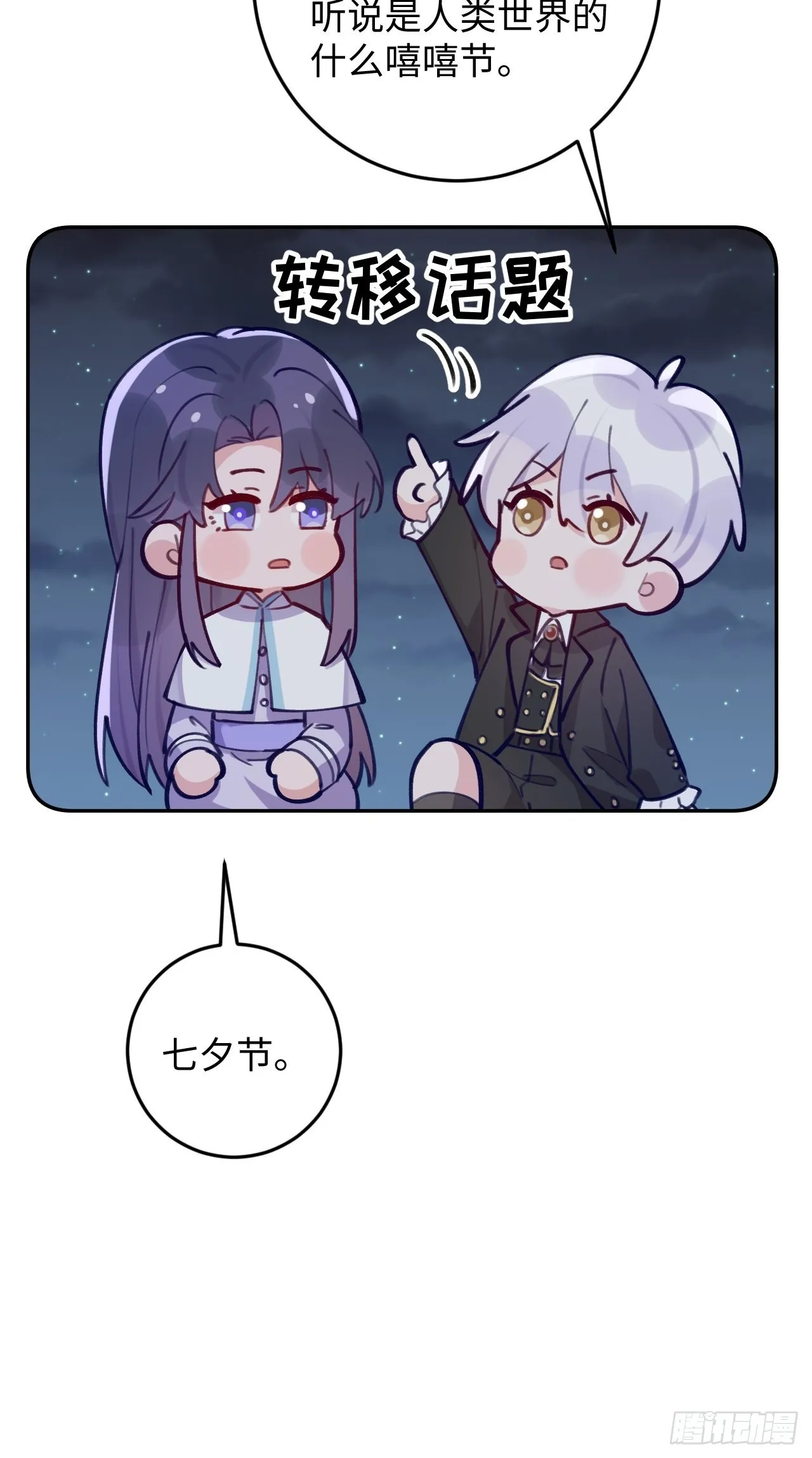七夕特辑 第20页