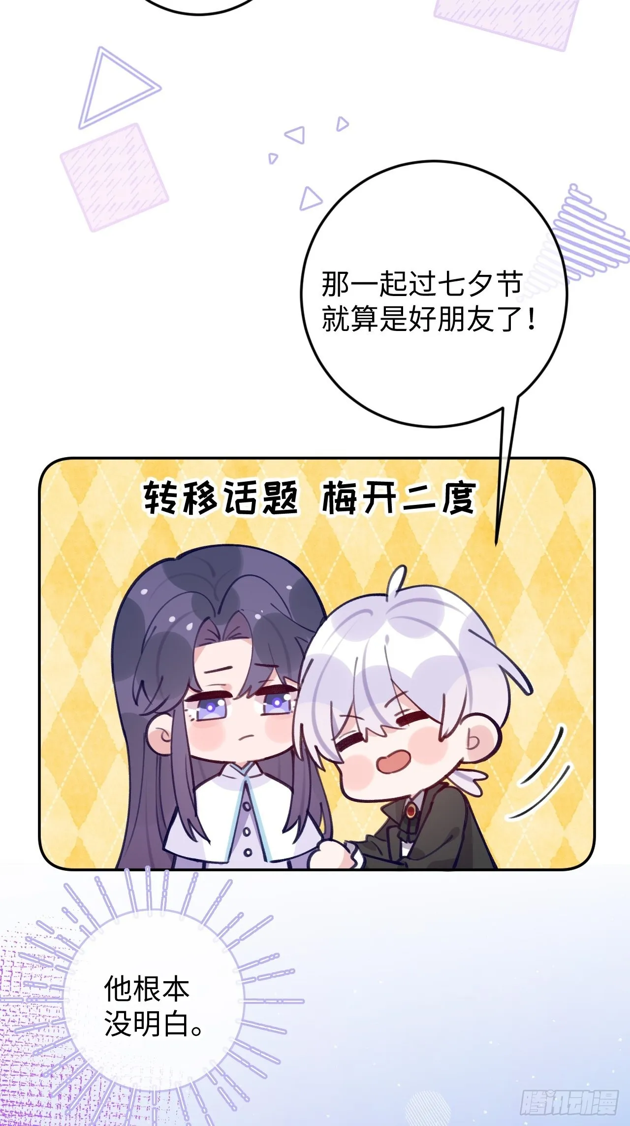 七夕特辑 第22页