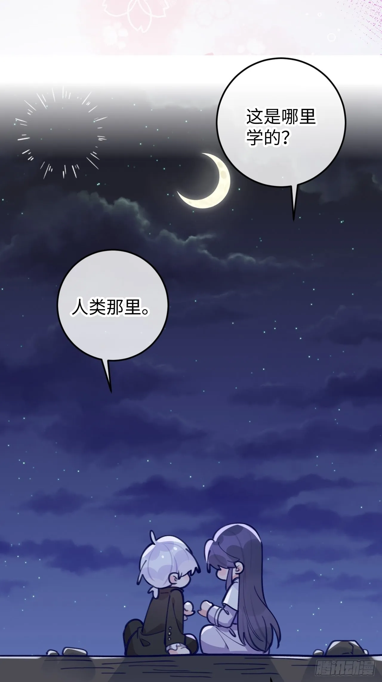 七夕特辑 第24页