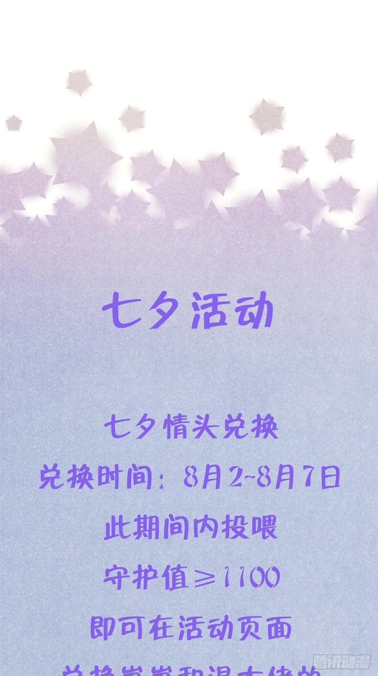 七夕特辑 第27页