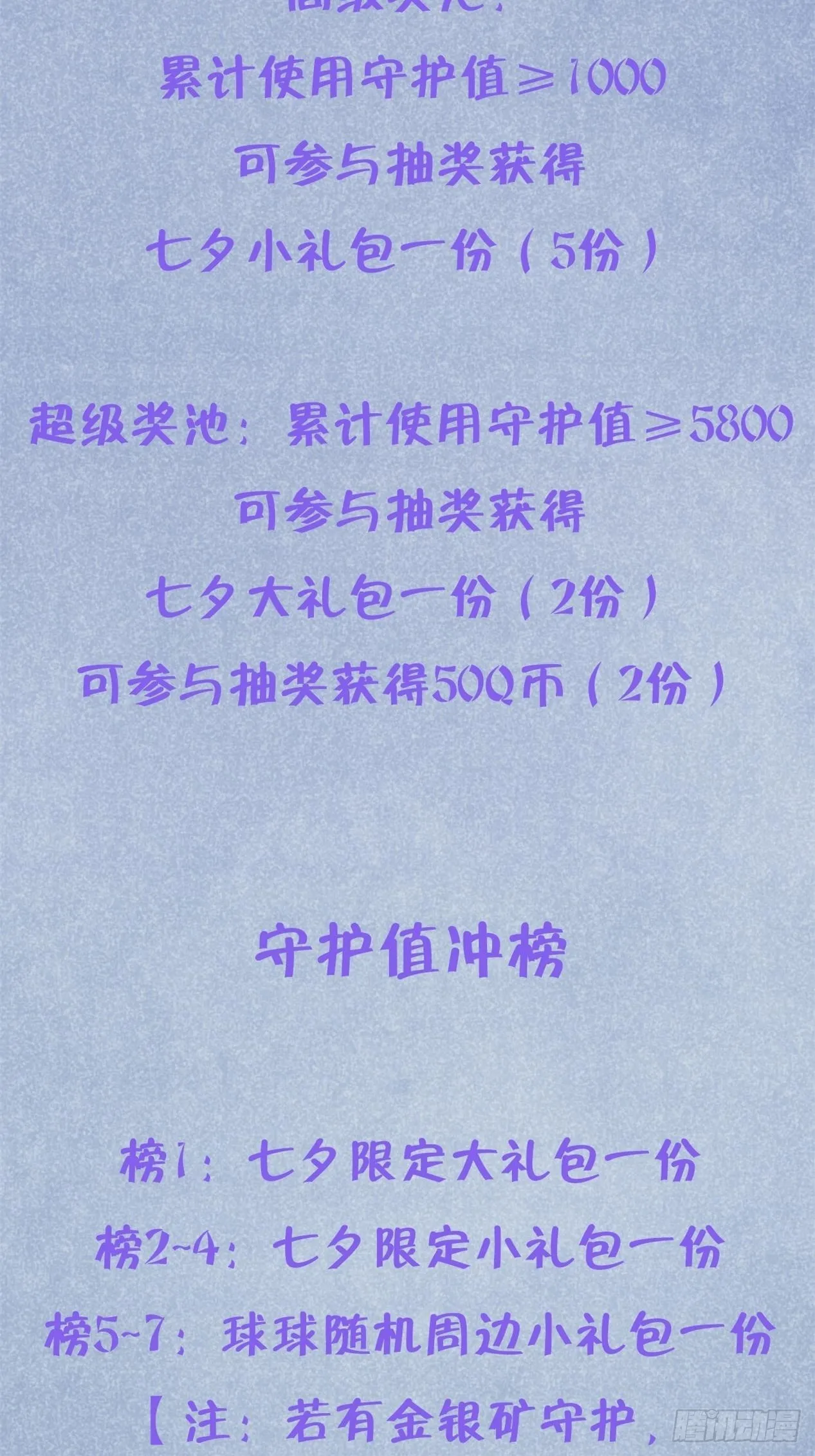 七夕特辑 第29页