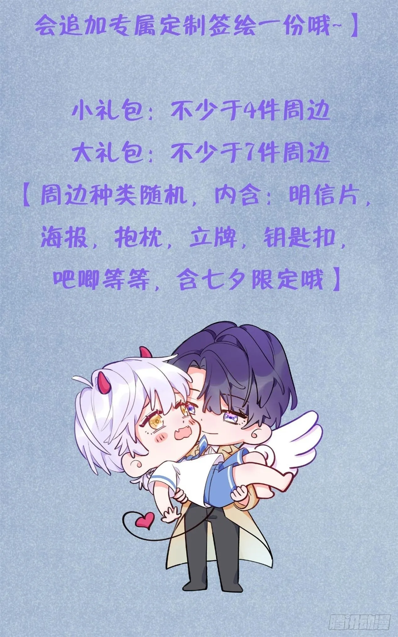 七夕特辑 第30页