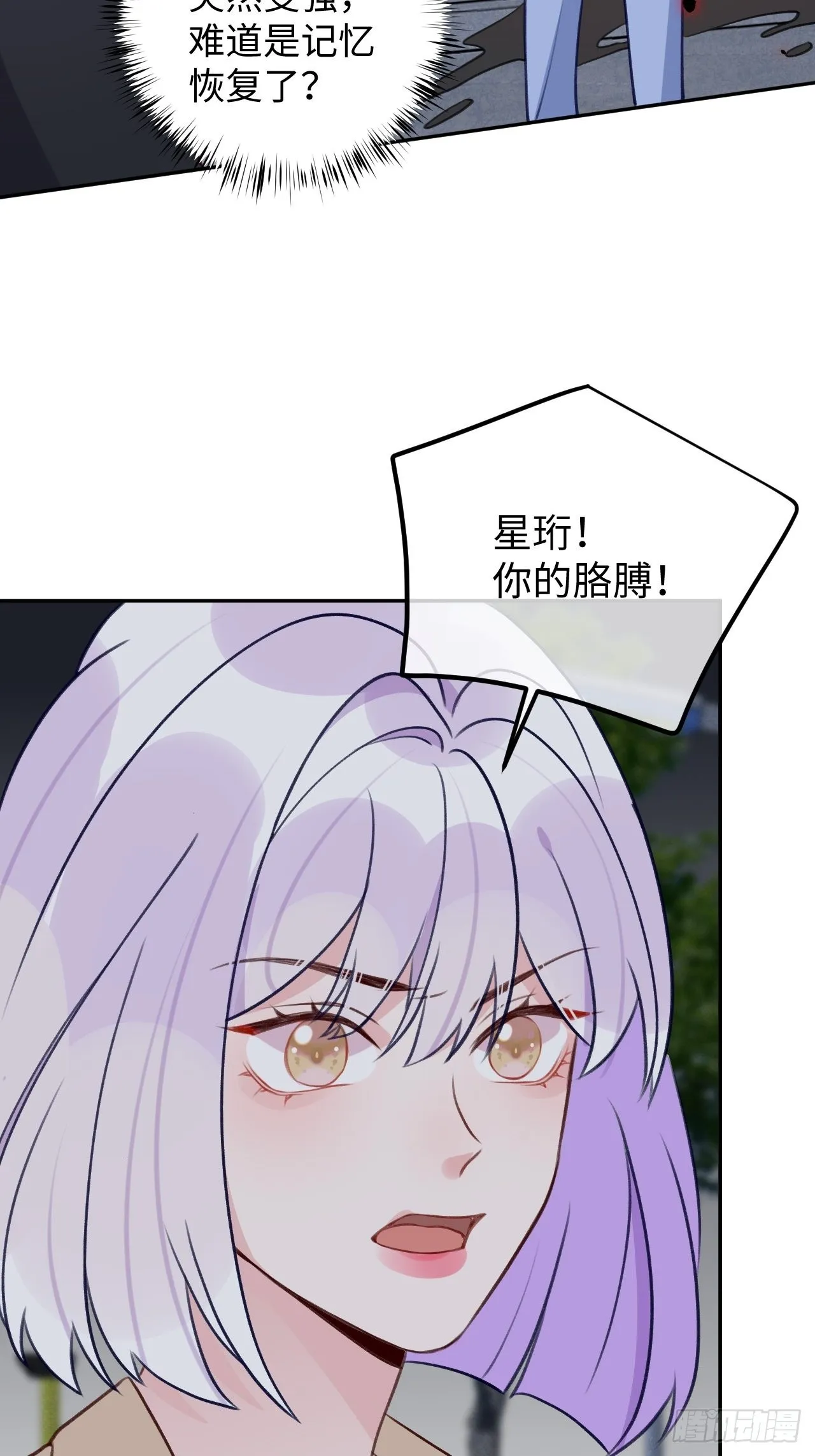 第95话 不再是伙伴了么 第3页