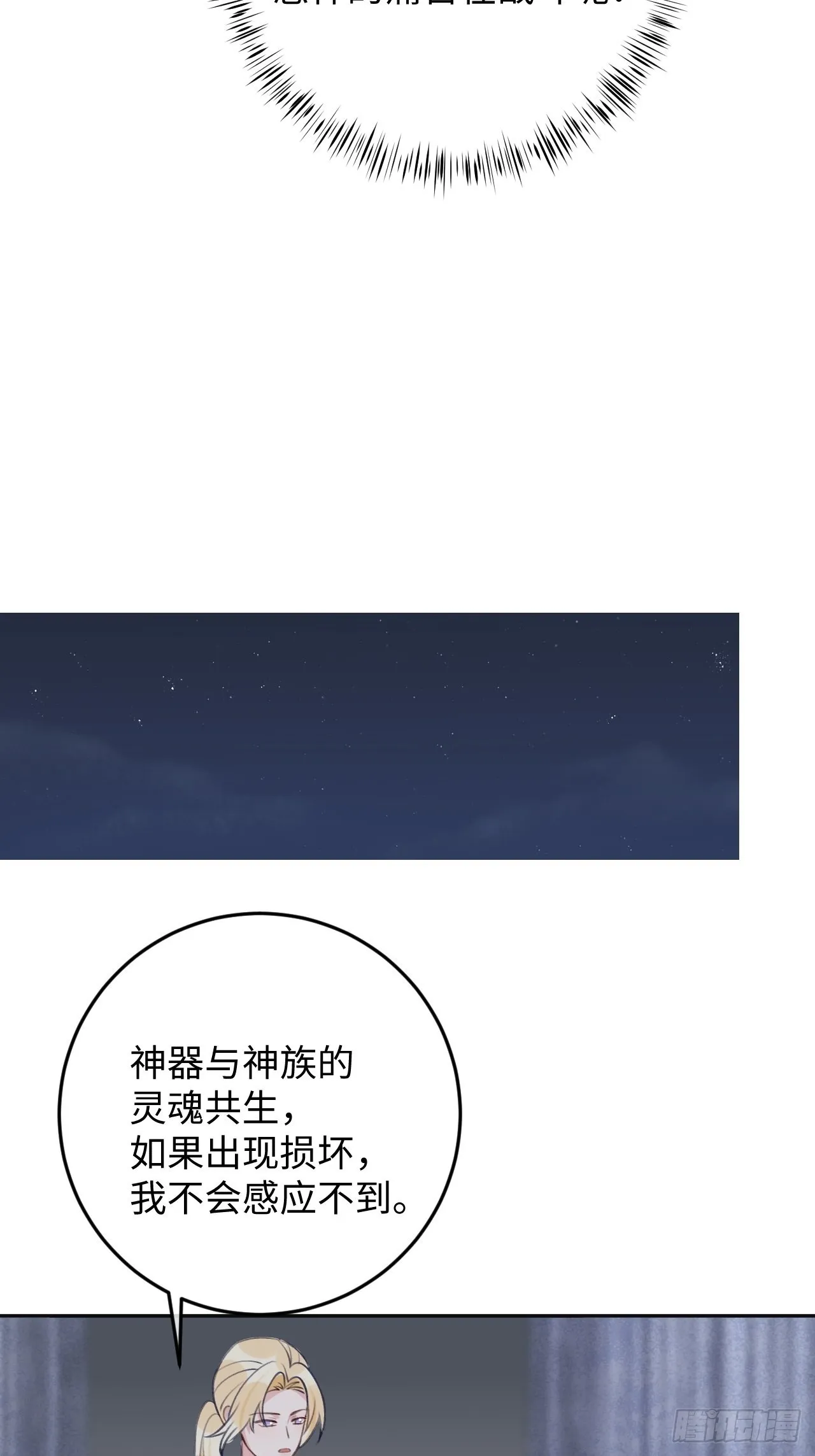 第95话 不再是伙伴了么 第7页
