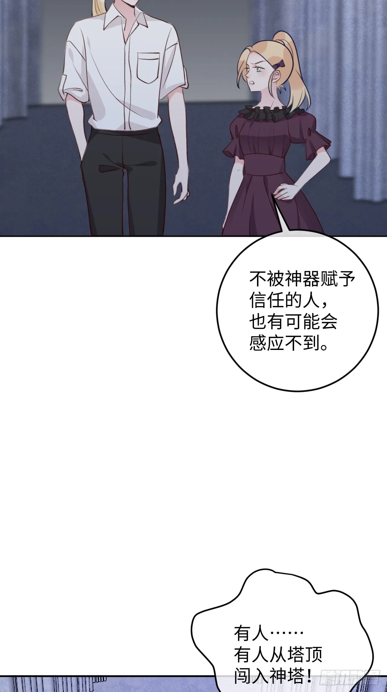 第95话 不再是伙伴了么 第8页
