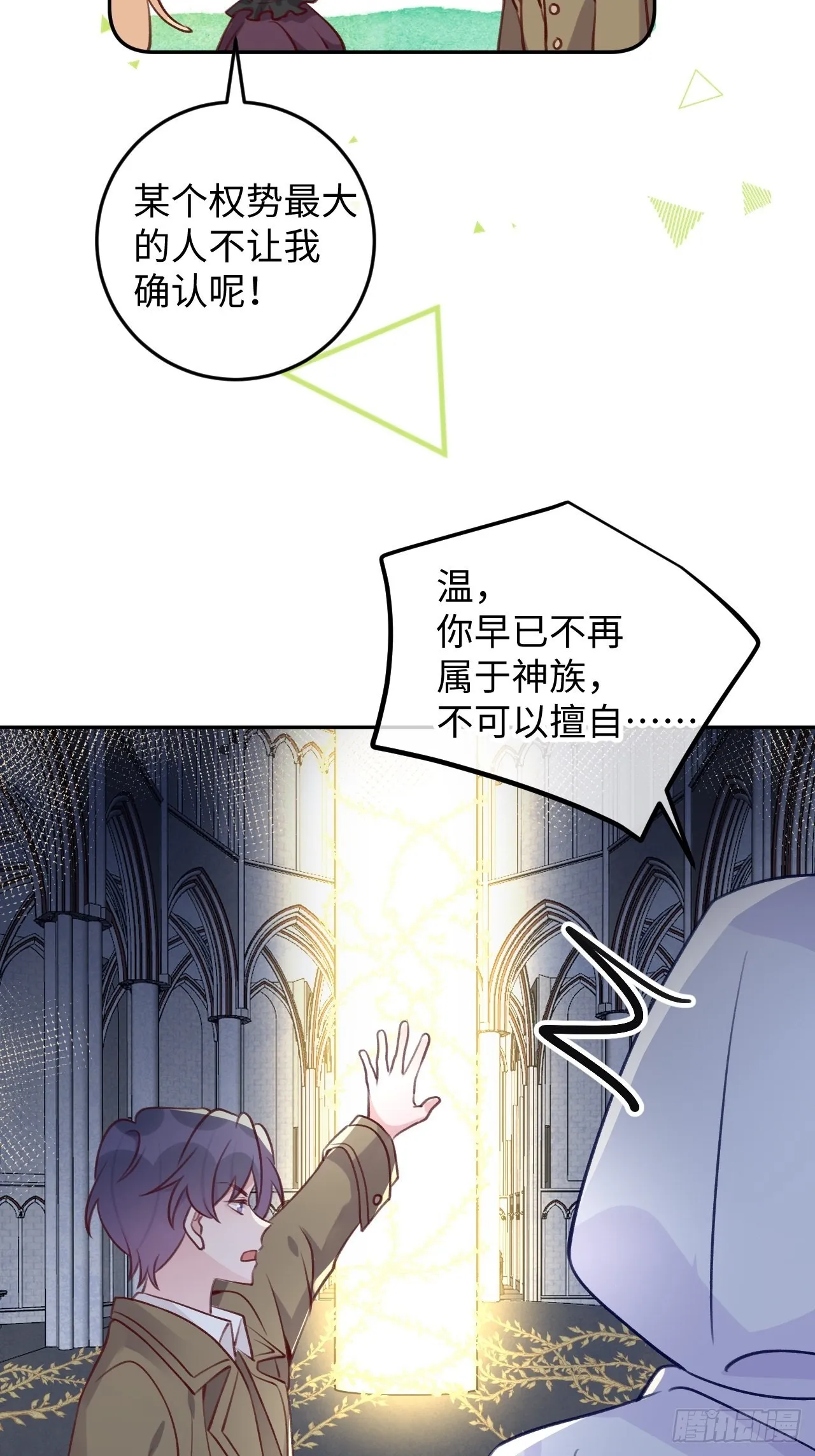 第95话 不再是伙伴了么 第15页