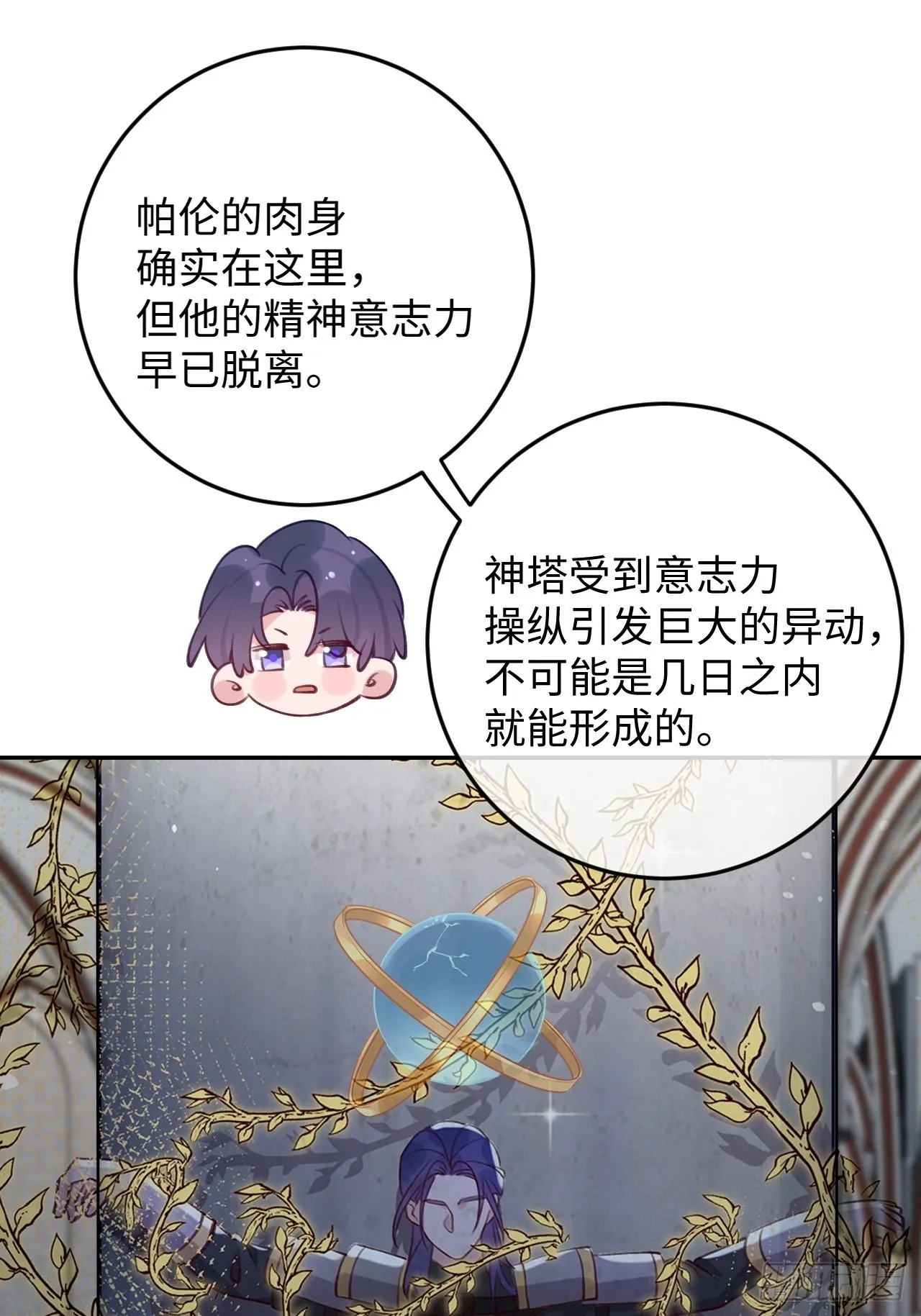 第95话 不再是伙伴了么 第18页