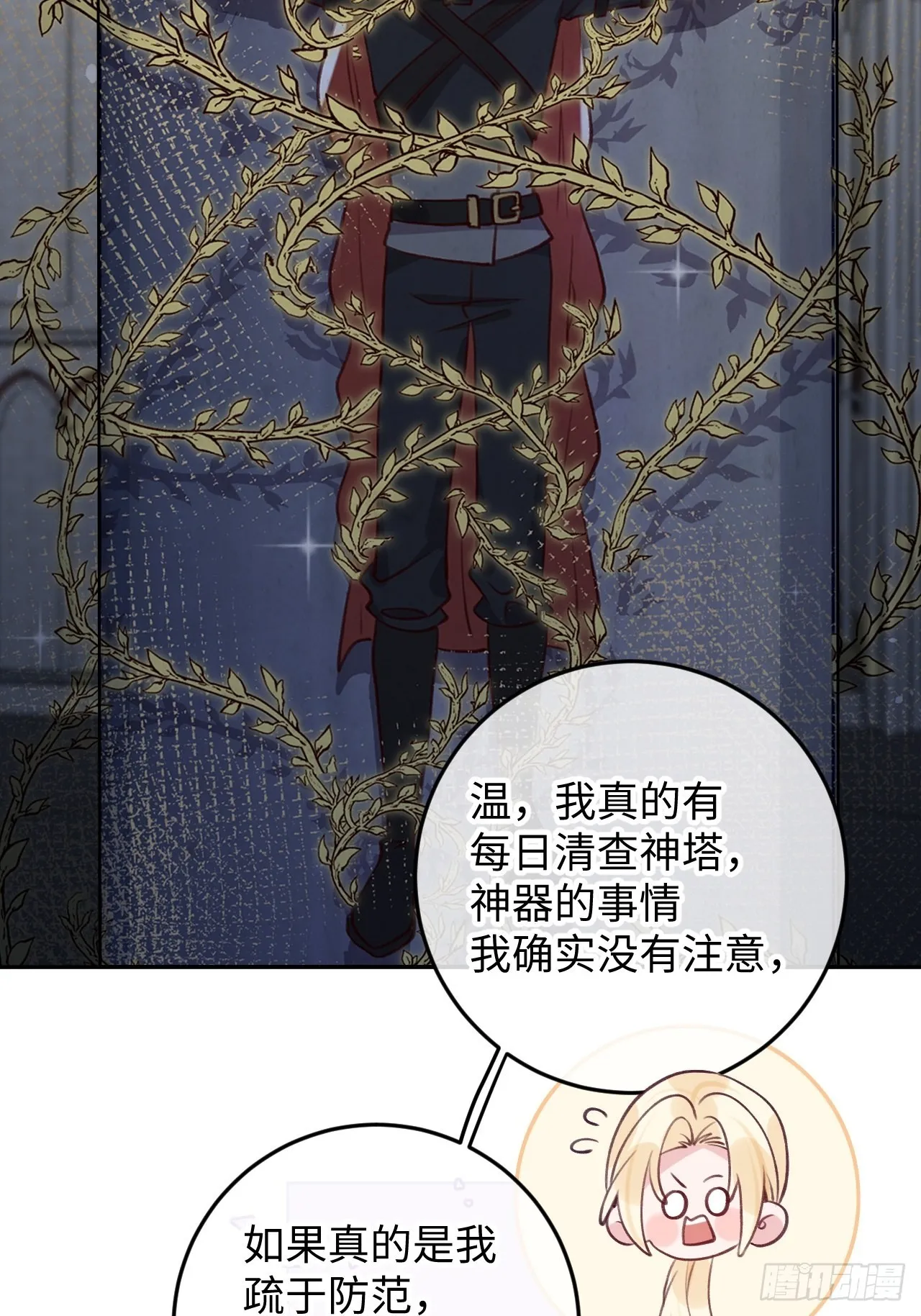 第95话 不再是伙伴了么 第19页
