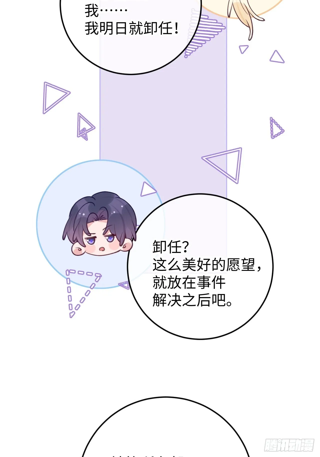 第95话 不再是伙伴了么 第20页
