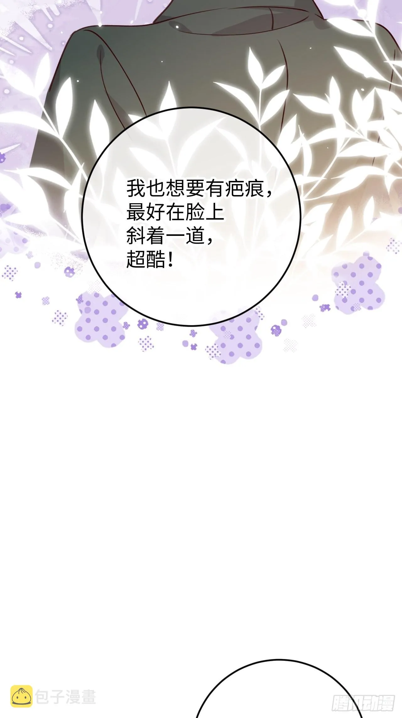 第95话 不再是伙伴了么 第31页