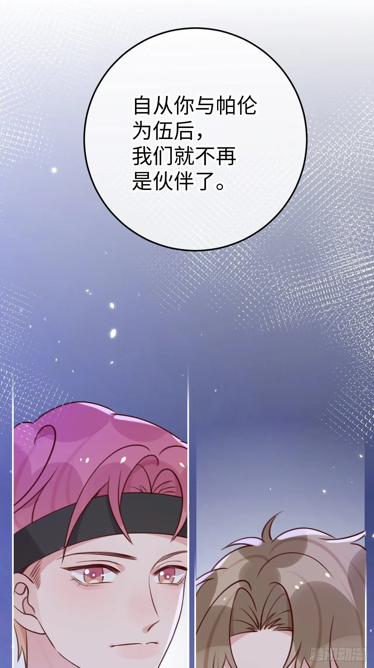 第95话 不再是伙伴了么 第34页