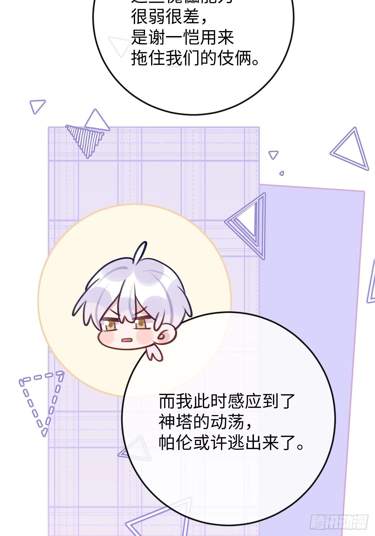 第96话 悲剧的傀儡 第5页