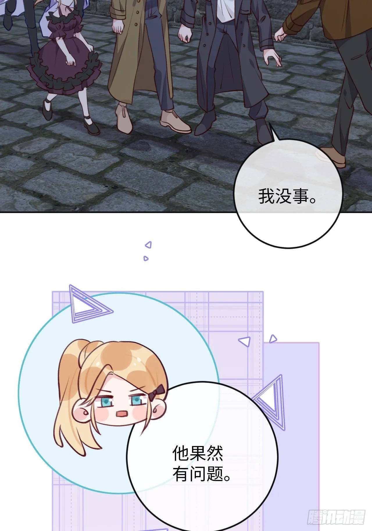 第96话 悲剧的傀儡 第16页