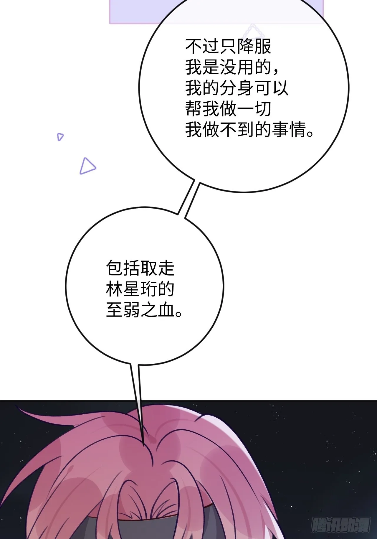 第96话 悲剧的傀儡 第18页