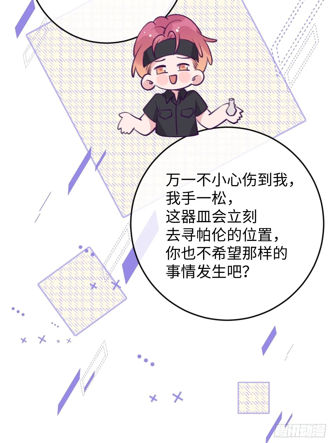第96话 悲剧的傀儡 第22页